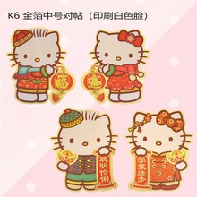 HelloKitty凯蒂猫授权春节过年乔迁金箔彩印春联斗方福字窗贴门贴