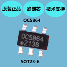 欧创芯OC5864芯片供应，SOT23-6封装，可采用大输出电容启动