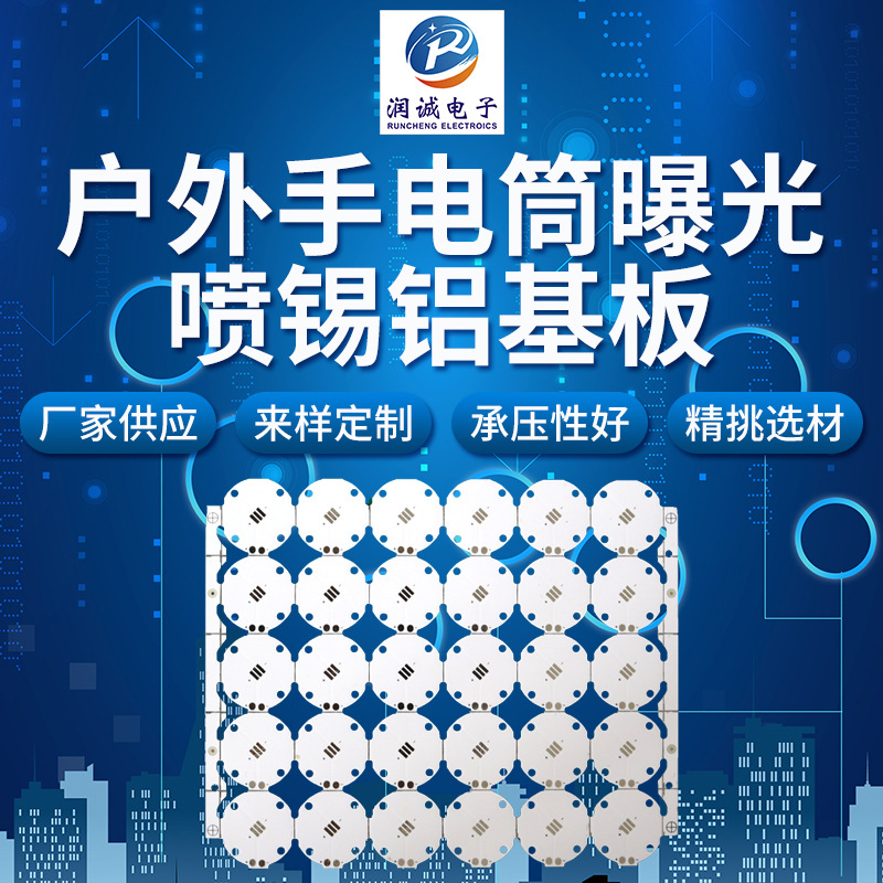 LED铝基板高反白油筒灯线路板手电筒PCB电路板光源板设计抄板批发