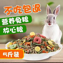 兔粮幼成营养粮食斤装猪饲料豚鼠主食宠物兔用品干草批发速卖通