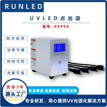 大功率LEDUV点光源 385nm uvled固化设备,紫外固化光源厂家-润铸