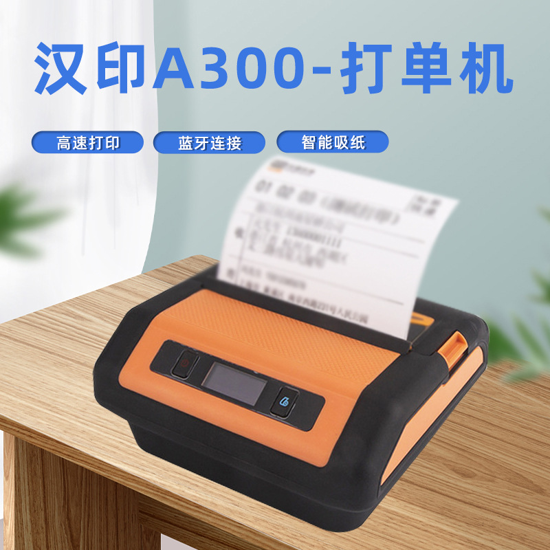 汉印便携式快递员蓝牙打印机通用快递版圆通中通申通韵达专-阿里巴巴