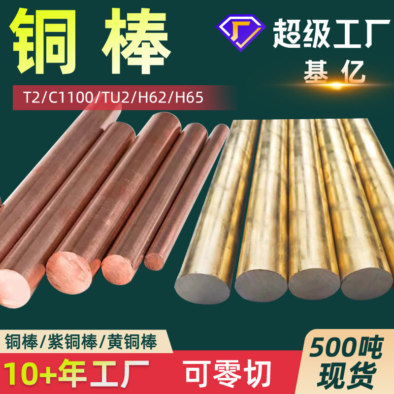 铜棒 紫铜棒 黄铜棒T2铜棒圆棒H62黄铜棒H59铜棒实心棒T2紫铜棒