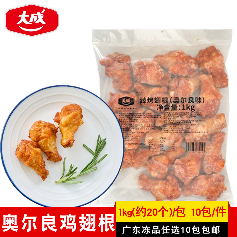 大成臻烤奥尔良翅根调理小鸡腿1kg商用油炸空气炸锅半成品食材