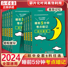 小四门必背知识点睡前五分钟考点暗记2024新初中知识点人教版语文