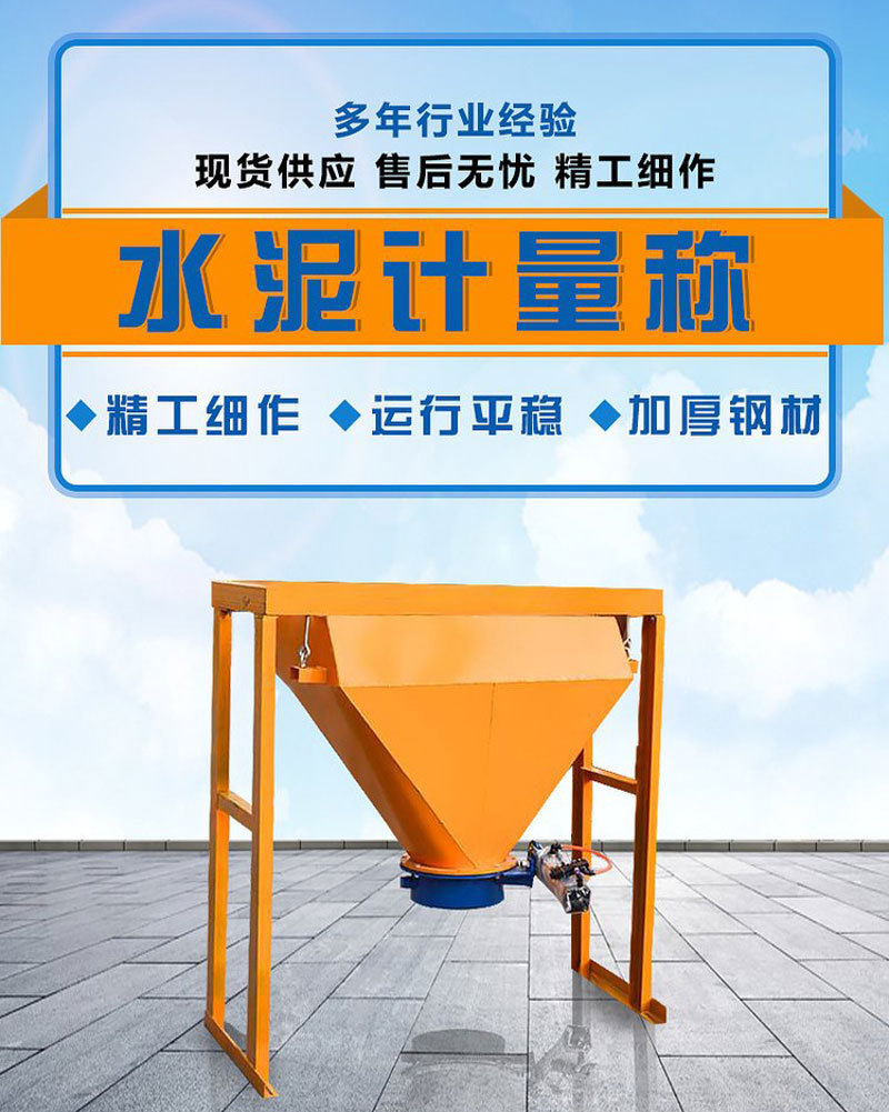 散装水泥计量器水计量称 外添加剂水泥称量 搅拌站配套电子称量斗