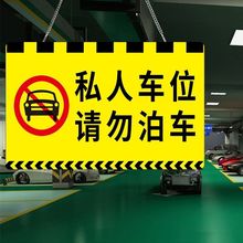 亚克力专用私家人车位吊挂牌停车场标识防占用禁止告示警示提示牌