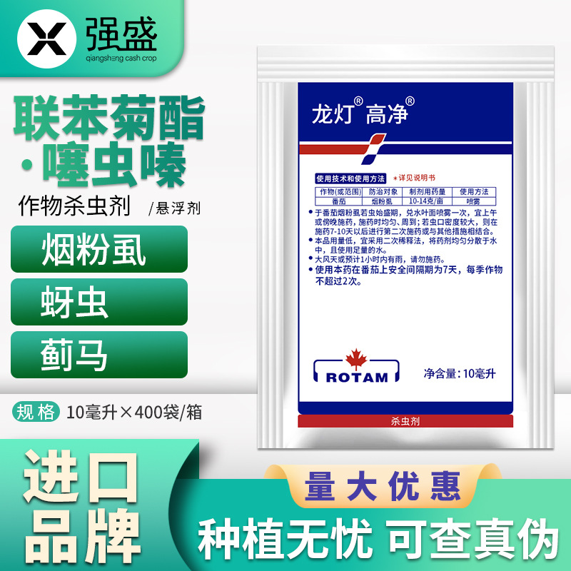 龙灯高净 35%联苯菊酯噻虫嗪烟粉虱蚜虫蓟马茶小绿叶蝉农药杀虫剂