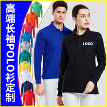 春秋纯色长袖Polo衫定做翻领工作服定制刺绣企业文化广告衫印logo