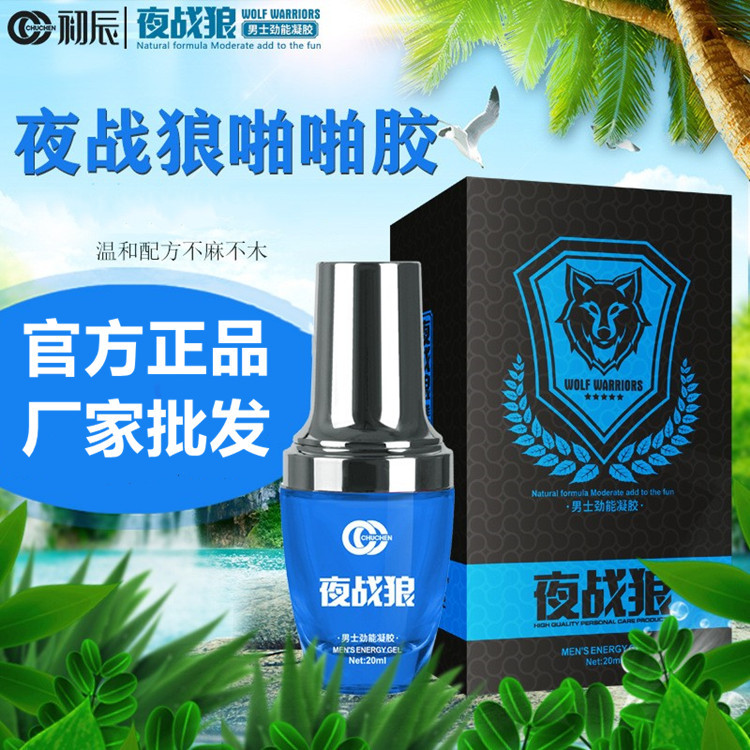 夜战狼劲能液啪啪胶男性喷雾成人情趣性用品男士外用神油喷剂