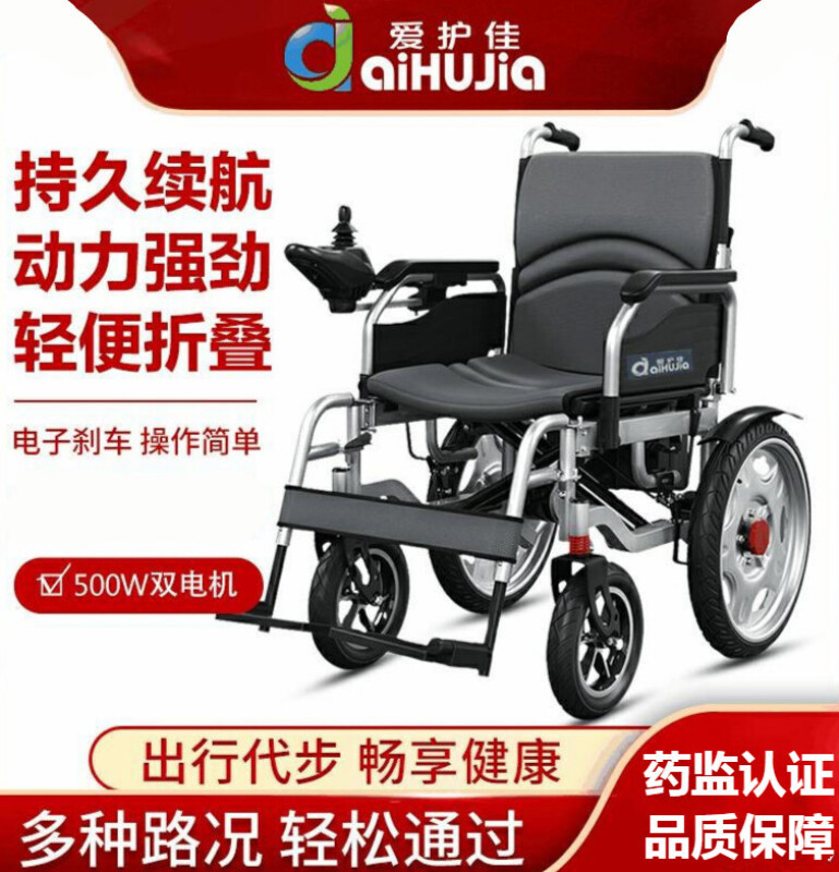 aihujia电动轮椅铅酸电池智能轮椅老人可折叠便携电动轮椅医用家