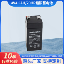 4V铅酸蓄电池4.5AH应急灯电池 电子秤阀控式储能免维护铅酸蓄电池