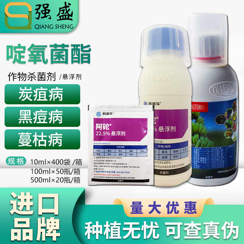 杜邦阿砣啶氧菌酯蔬菜葡萄月季黑星病灰霉病蔓枯病农药杀菌剂