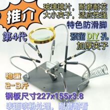 电子元件焊接神器台钳夹具diy爱好电路板手机家电维修万向工作台