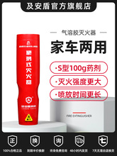 及安盾气溶胶灭火器车载车用厨房消防器材小型套装店用灭火器家用