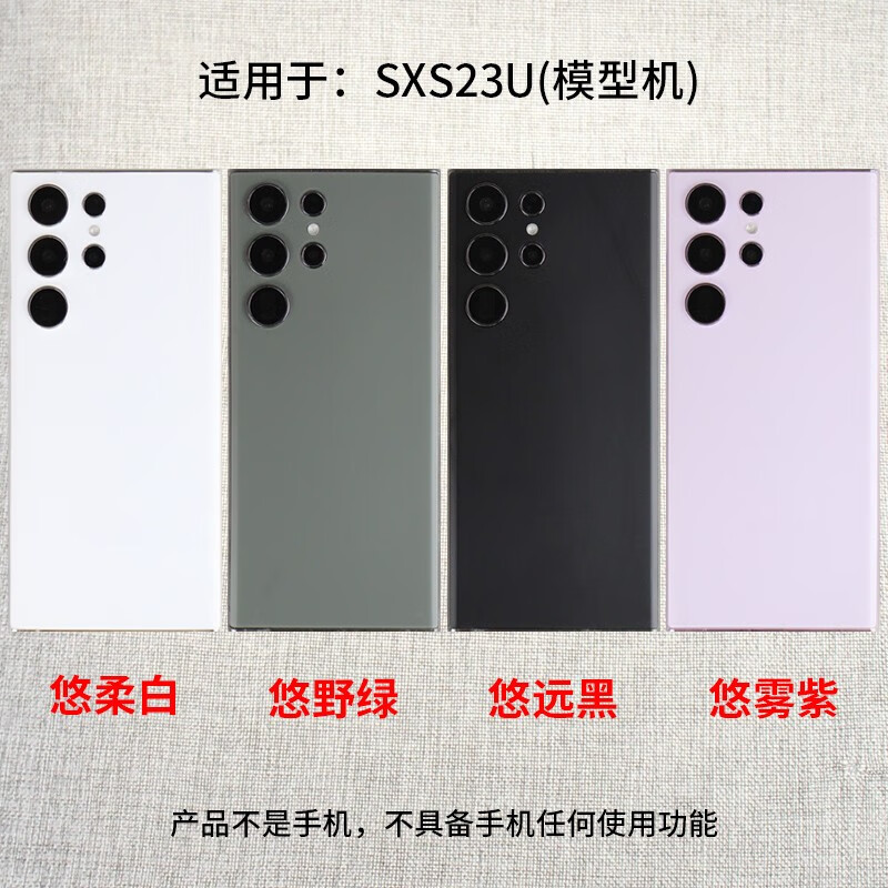 适用于三星S23Ultra手机模型三星S23+/三星S23玩具 可亮屏 玻璃屏