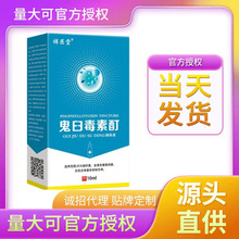 祥医堂鬼臼毒素酊软膏乳膏抑菌外用10ml批发代发