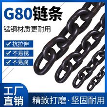 国标链条G80级锰钢起重吊索具铁链手拉葫芦链条桥用链条拖车链条