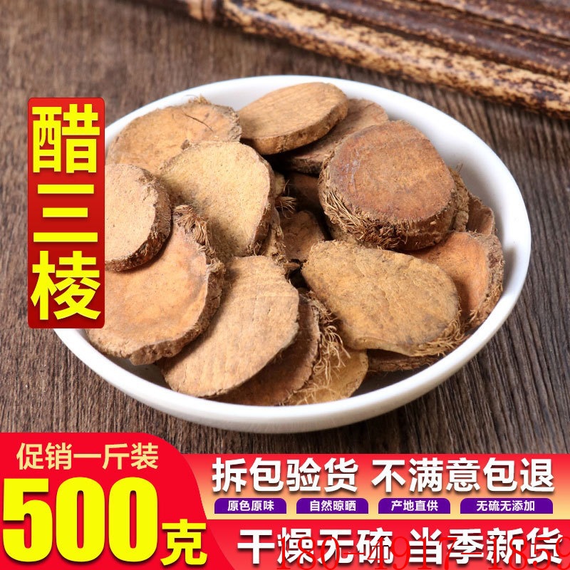 中 三棱 醋三棱 炒三棱 三棱 店内另有莪术 500克 中h6-阿里巴巴
