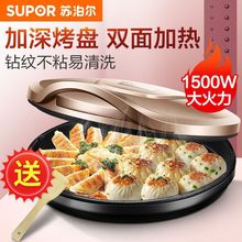 苏泊尔电饼铛家用煎饼锅双面加热烙饼加深加大烙饼锅JJ30A908其他