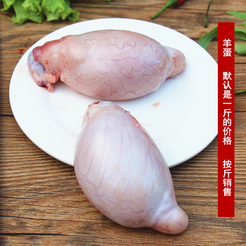 山羊羊宝 新鲜羊蛋 白腰 羊宝 羊腰子 羊外腰 另