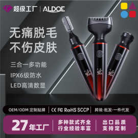 跨境专用数显除毛电动剃毛器多功能女士脱毛任意组合套装