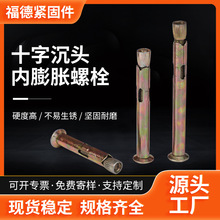 定制内膨胀螺栓平头十字沉头六角头卷帘门围栏门窗拉爆专用厂家直