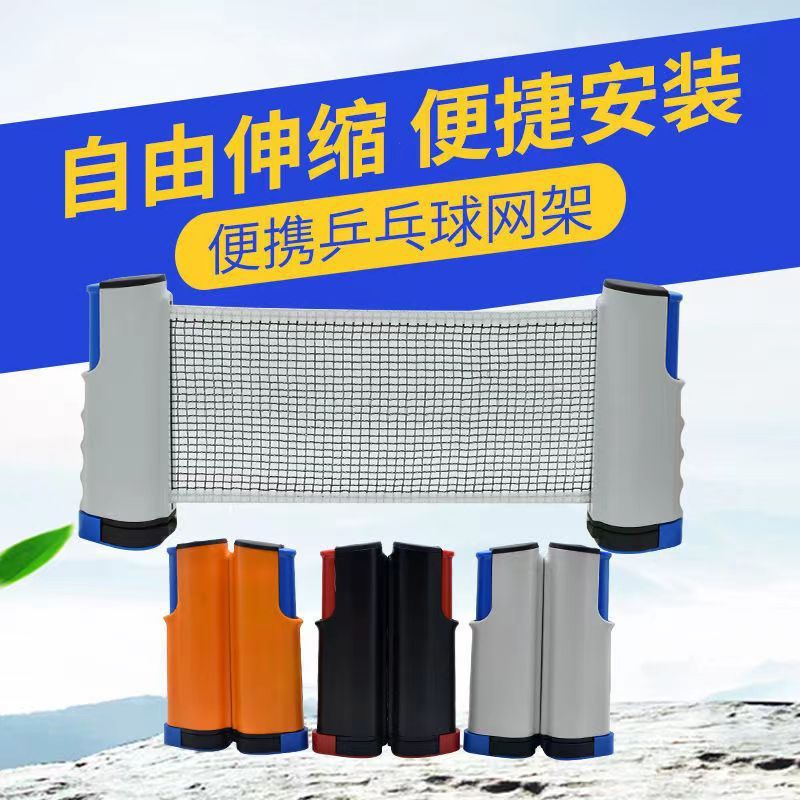 乒乓球网架清仓价便携式拦网挡网标准网乒乓球网拍通用球台可伸缩
