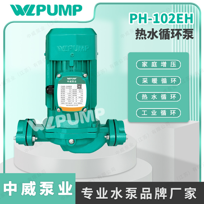 PH-102EH中威泵业WLPUMP热水循环空气太阳能地暖锅炉增压泵