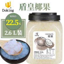 盾皇原味商用椰果粒桶装可吸入大果肉果冻珍珠奶茶店专用原材料