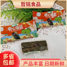 饿余夹心海苔 芝麻夹心  巴旦木味 南瓜子味  海苔脆2斤/斤 哲铭