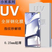 uv适用小米civi4pro钢化膜小米13pro手机膜小米14pro钢化膜小米12