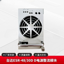 台达ESR-48/30D D通信电源整流模块48V30A通讯5G铁塔嵌入式开关