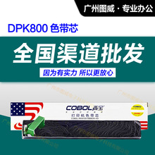 高宝色带芯DPK800 适用富士通DPK810 820 890 8580原装针式打印机