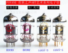 贵族之声艺术系列12AX7S 12AU7 EL84 ECC82 ECC81电子管精密配对