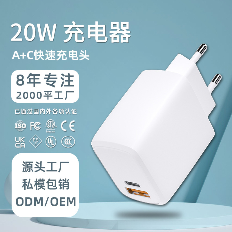 Pd20w Dual Port a + C Fast Charge Charging Plug Suitable for Apple Android Phone Universal Pd20w Fast Charge Charger