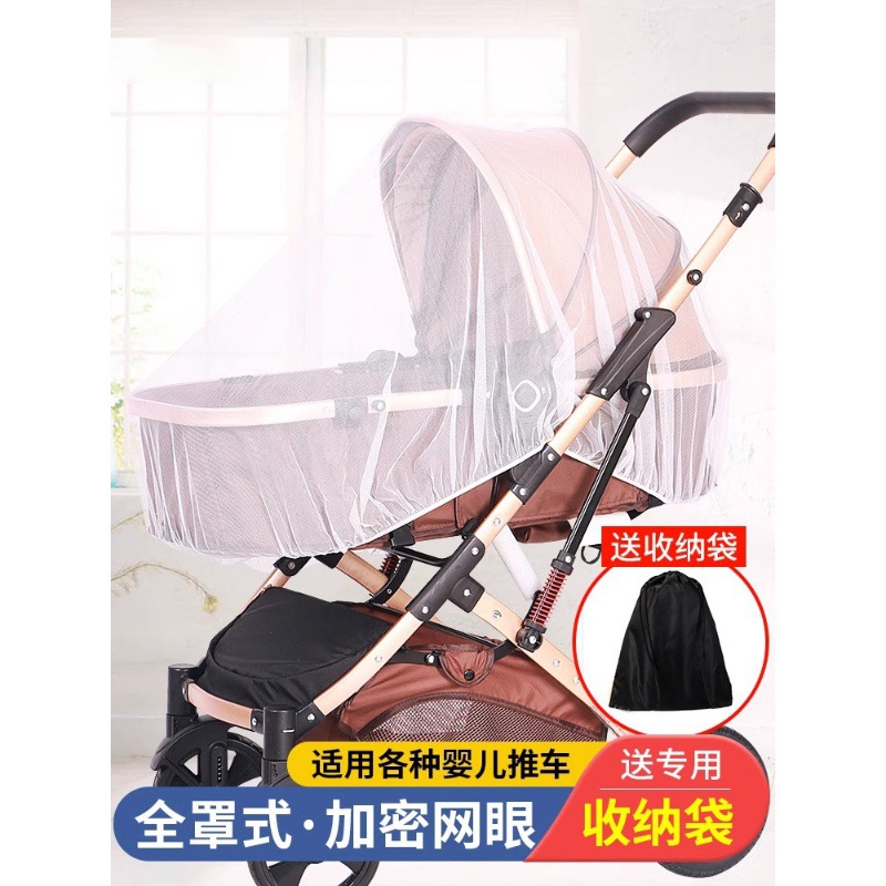 婴儿车蚊帐全罩式通用宝宝推车防蚊罩儿童婴幼儿伞车加大加密网纱