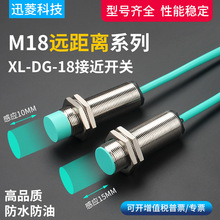 M18远距离感应接近开关24V二三线NPN常开/闭金属传感器15mm距离