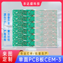 PCB线路板定制生产阻燃复合基走线板小家电控制板单面CEM-3电路板