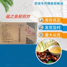 海皇牌24度棕榈油现货供应起酥煎炸烘焙用22升棕榈油