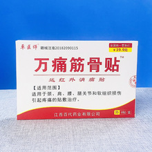 【一件代发】卓医师万痛筋骨贴远红外消痛贴8贴颈肩腰腿关节疼痛