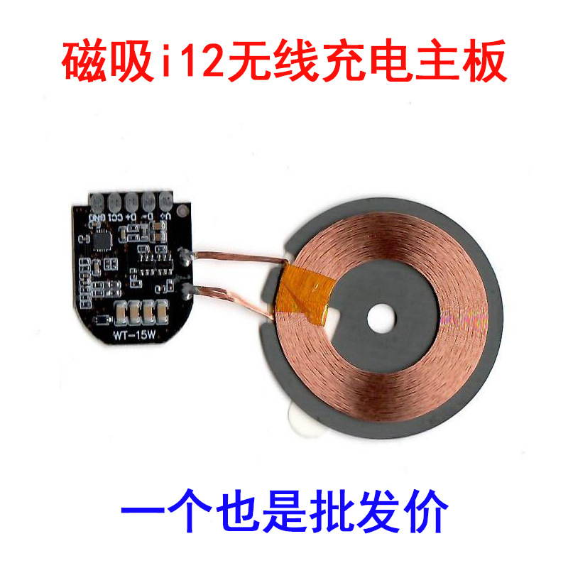 现货磁吸无线充电PCBA 适用于苹果12无线充电器主板 无线充电路板