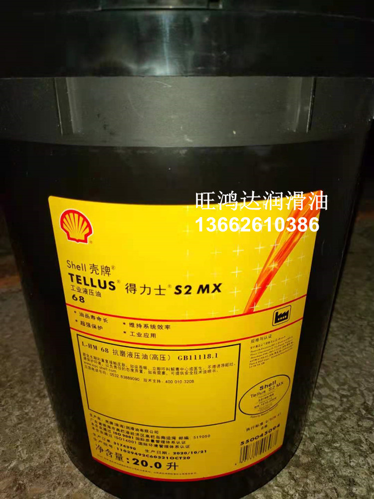 壳牌tellus s2 mx 22 32 46 68 100壳牌得力士s2 mx 68船舶液压油