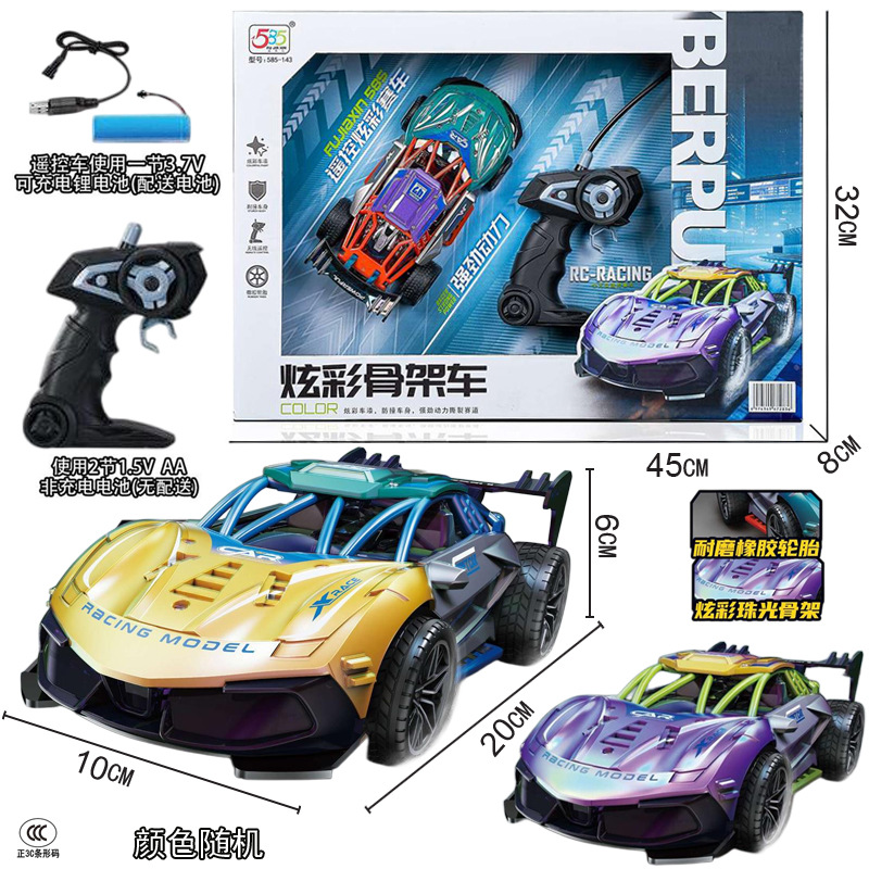 男孩四通道无线遥控车骨架仿真跑车儿童玩具车模型培训机构大礼盒