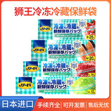 日本原装狮进口王冷藏冻保鲜袋食品封口家用包装密封收纳冰箱用