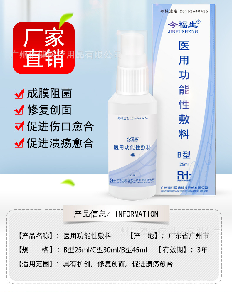 今福生 壳聚糖成膜喷剂褥疮伤口愈合私处护理喷雾医用功能性敷料