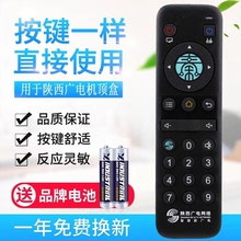 陕西广电网络秦岭云4K智能高清机顶盒遥控器YLDM-1460 1860