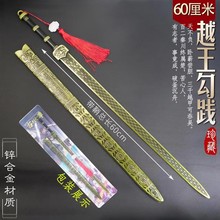 60厘米越王勾践合金古剑兵器历史名剑模型摆件道具珍藏品不可开刃