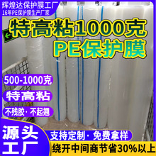 厂家直供高粘pe地毯保护膜 防尘防污染透明保护膜 可印刷pe地毯膜