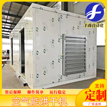 小米辣蒸箱烘干设备 干燥果蔬蘑菇烘干箱 热泵式大型空气能烘干房